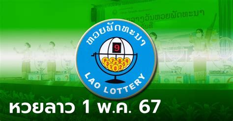 live draw laos lottery